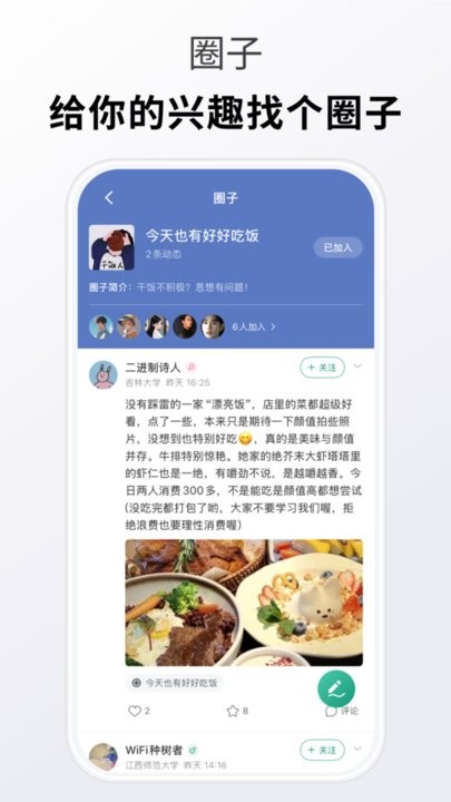 搭搭校园最新版图2