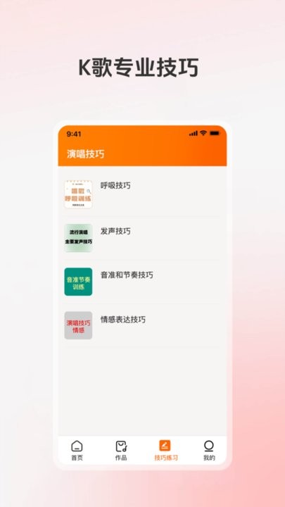 全民唱K大师免费版(4)