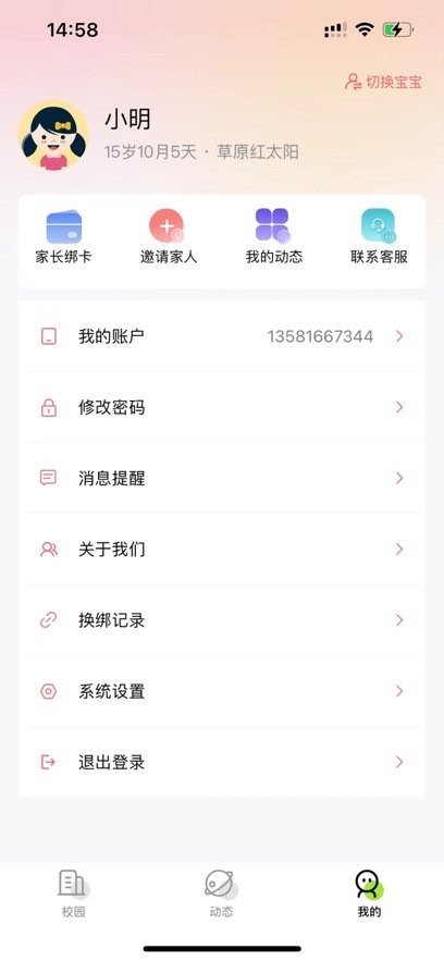 东电微视客户端原版图2