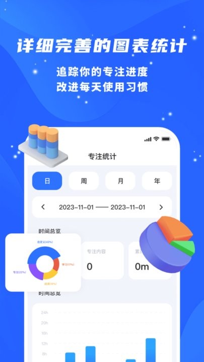 专注力自律学习计时器安卓官方版图2