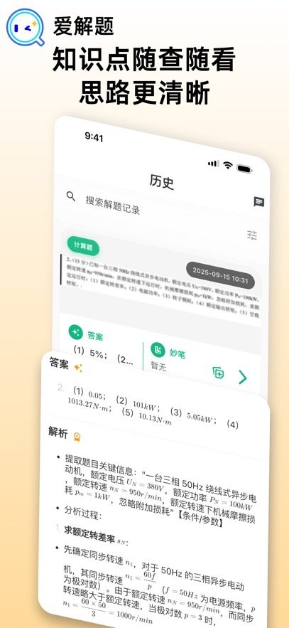 爱解题图3
