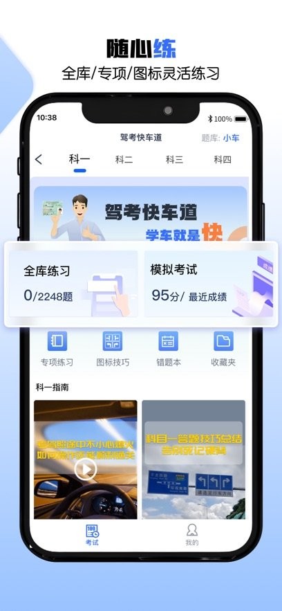 驾考快车道手机版图2