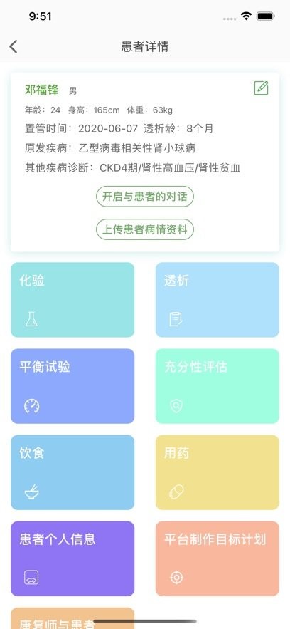 家庭透析医护端(2)