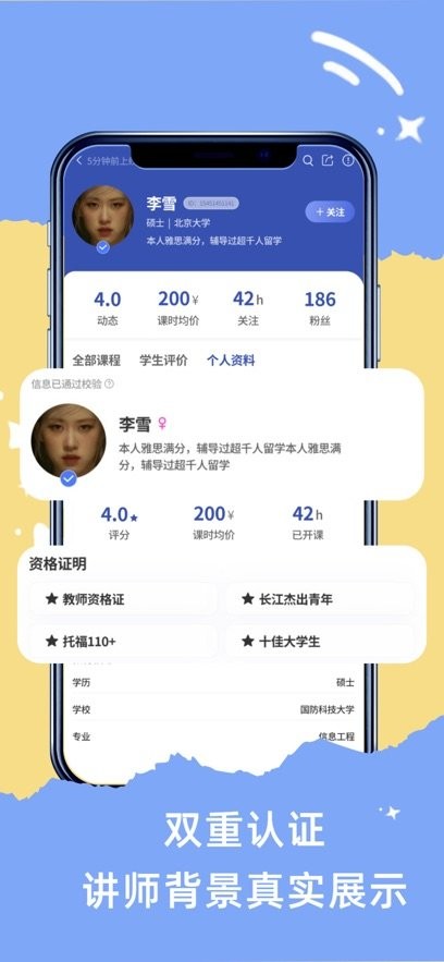 寻师手机免费版图1