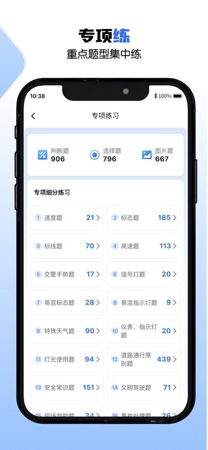 驾考快车道手机版图1