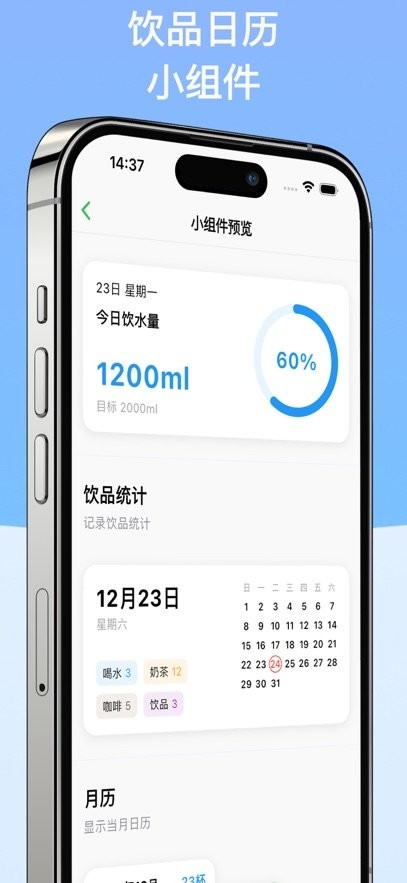 记一杯软件手机免费版(1)