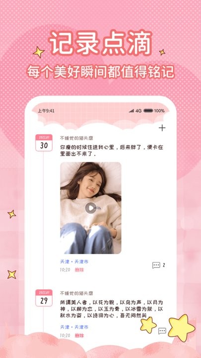 恋爱计时器直装版图3