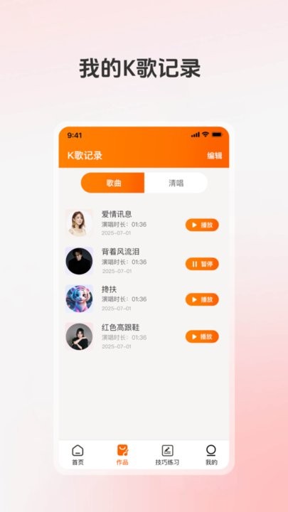 全民唱K大师免费版(2)