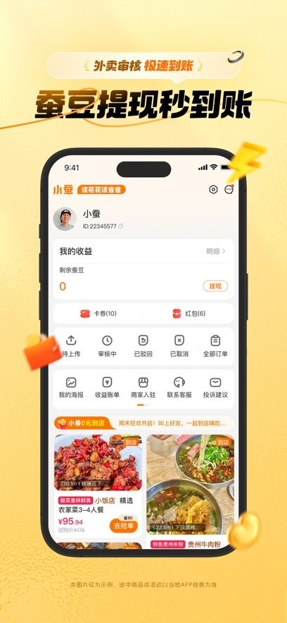 小蚕惠生活手机最新版图2