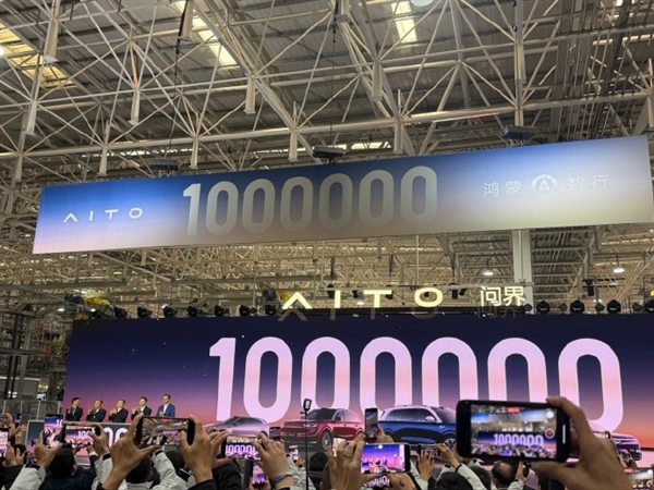 问界第100万辆整车正式下线！张兴海宣布：未来两年剑指第二个百万辆目标