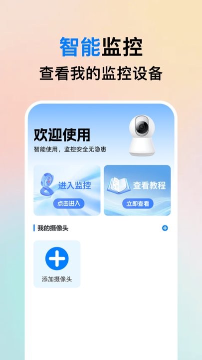 监控看家宝最新免费版图3