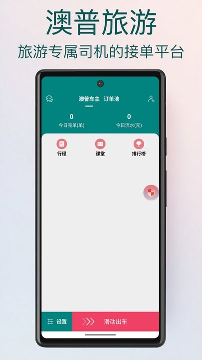 澳普旅游软件手机正版图3