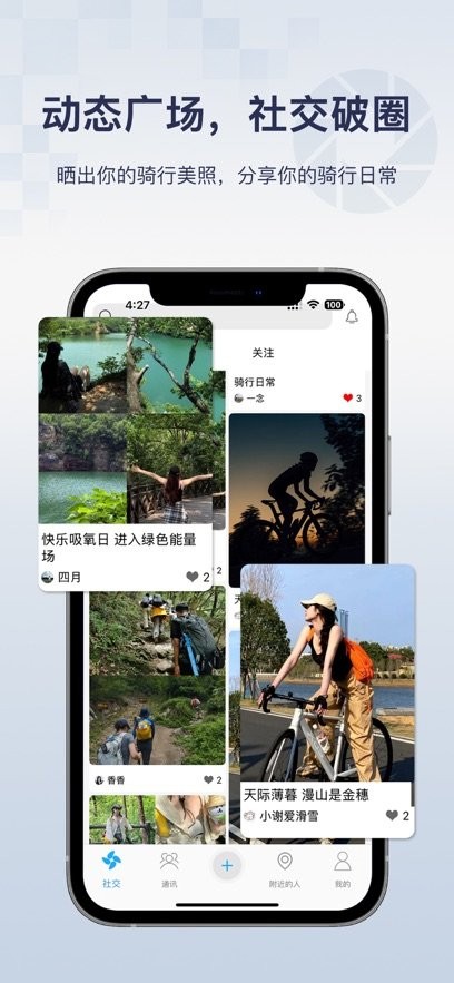 骑行帮软件免费原版图2