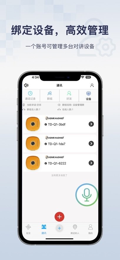 骑行帮软件免费原版图1