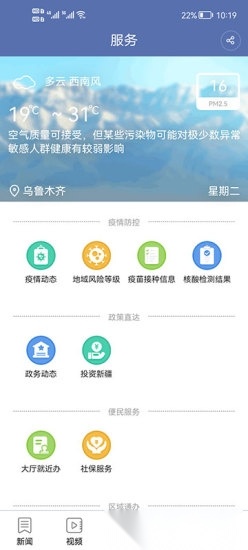 掌上乌鲁木齐最新免费版图1