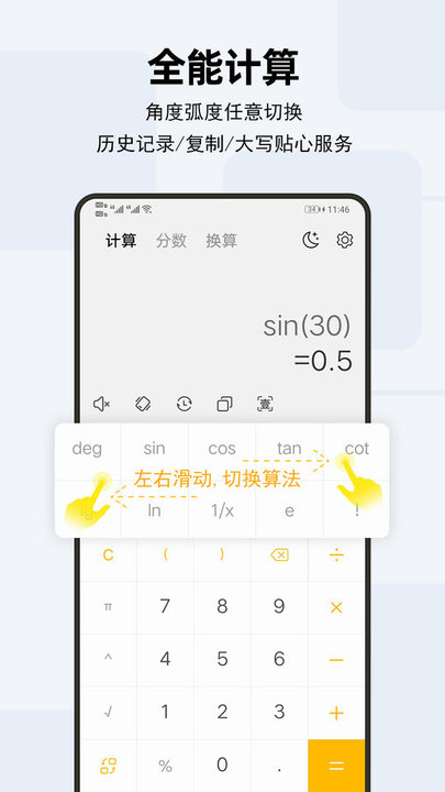 天天计算器(1)