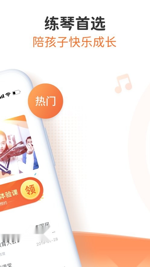 快陪练小提琴陪练(1)