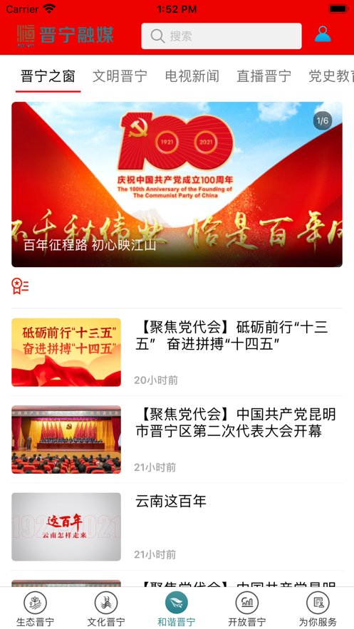 晋宁融媒