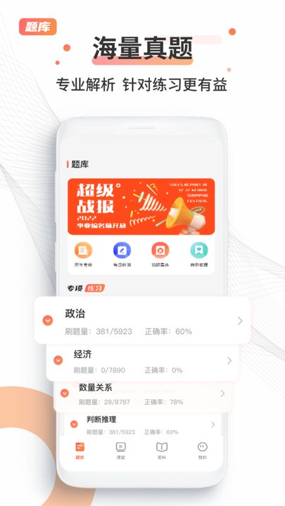 考公雷达通用版图1