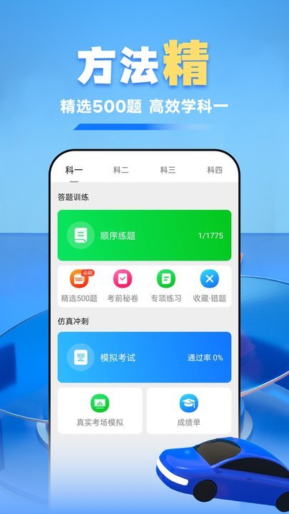 人人免费驾考最新版图3