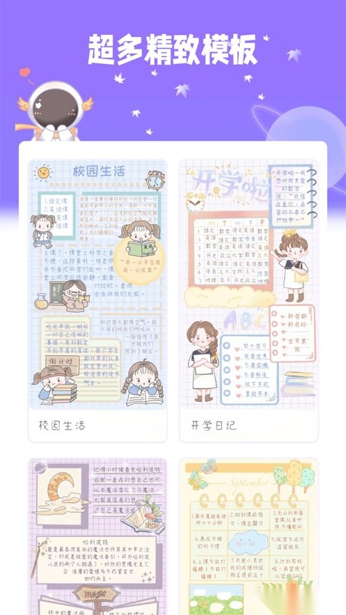星光手帐最新版图2