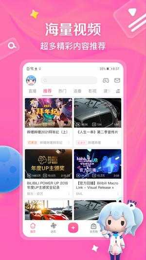 bilibili哔哩哔哩最新版