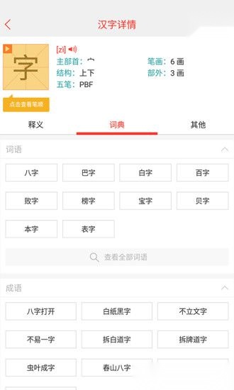 快快查汉语字典(1)