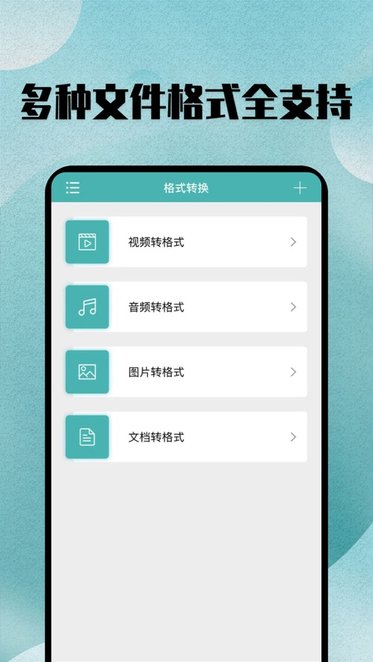 格式转换全能王官方最新版图1