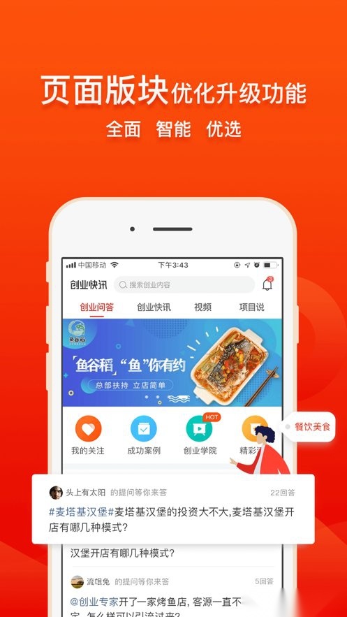 创业快讯(1)