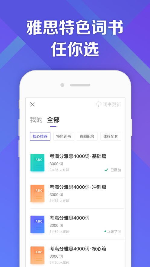 考满分词汇雅思(2)