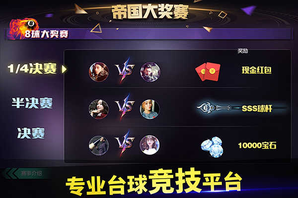 台球世界免费版图3
