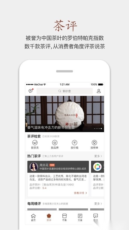 茶语软件安卓直装版图1