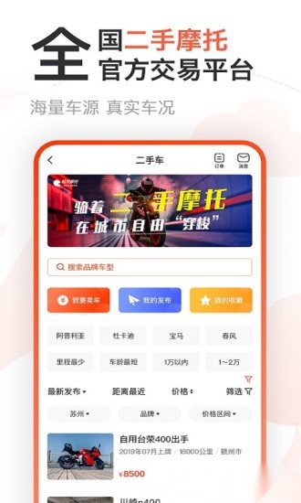 哈罗摩托软件(3)