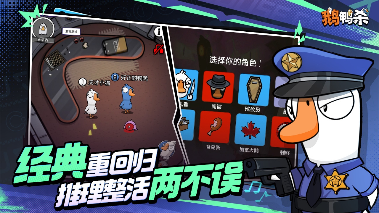 鹅鸭杀正版