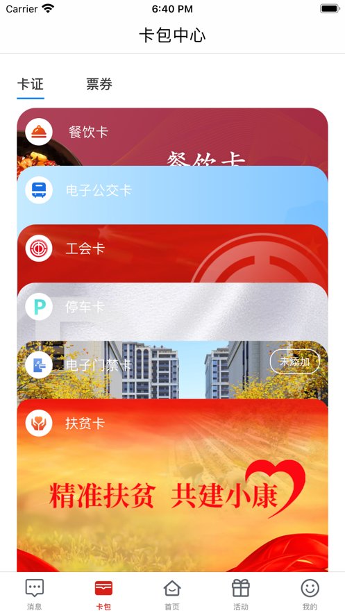 荆门市民卡