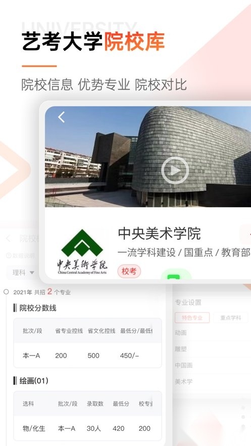 优艺考系统安卓免费版图2