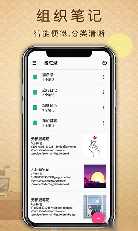 备忘录提醒(3)