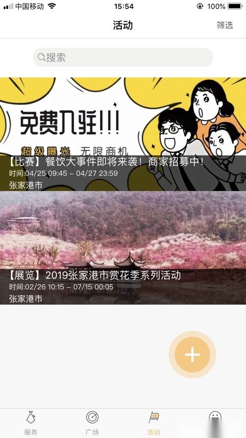 张家港市民卡软件