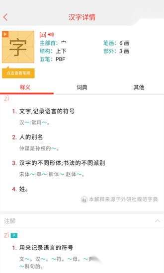 快快查汉语字典(2)