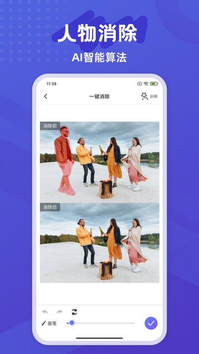 水印橡皮擦官方最新版图1