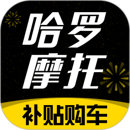 哈罗摩托软件