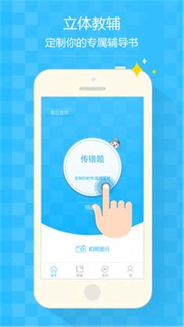 提分宝安卓官方版图4