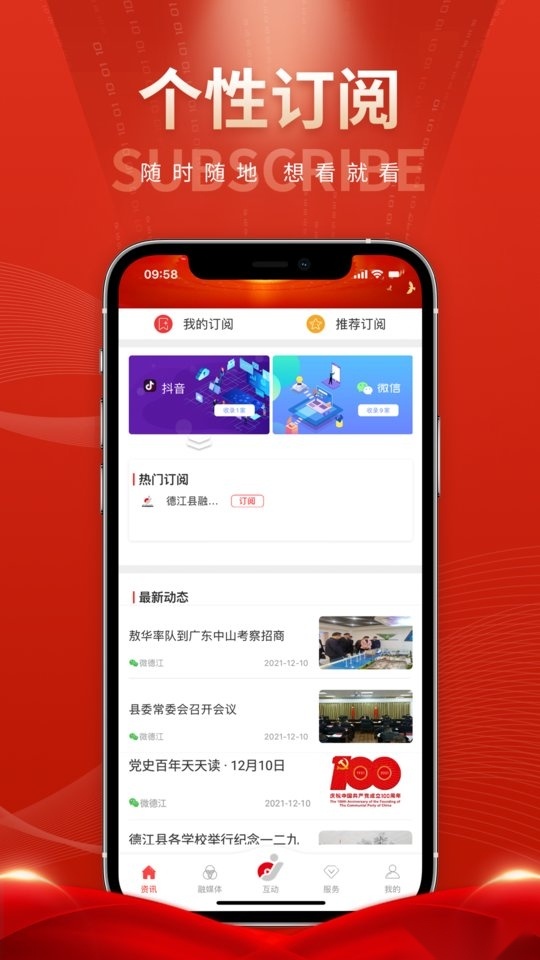德行天下