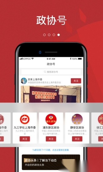 政协头条官方最新版图1