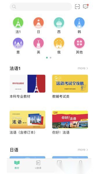 外研随身学最新版(4)