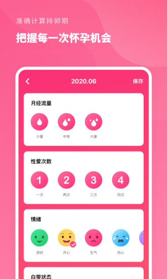 精准备孕