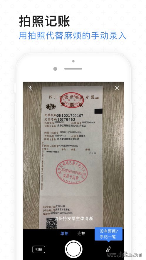 票小秘客户端免费原版图1