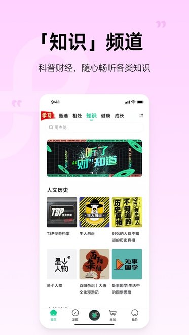 芒果动听软件安卓免费版图3