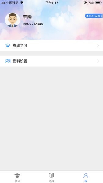 泉城专技学堂最新免费版图2