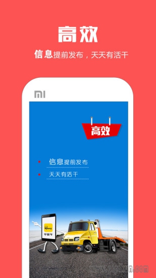 平板车软件免费原版图2